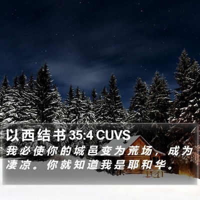以 西 结 书 35:4 CUVS Bible Verse Image