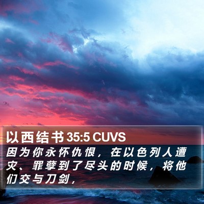 以 西 结 书 35:5 CUVS Bible Verse Image
