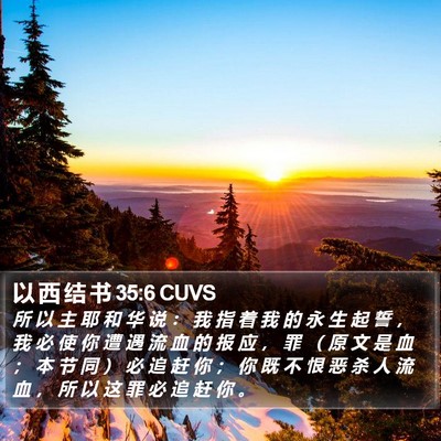 以 西 结 书 35:6 CUVS Bible Verse Image