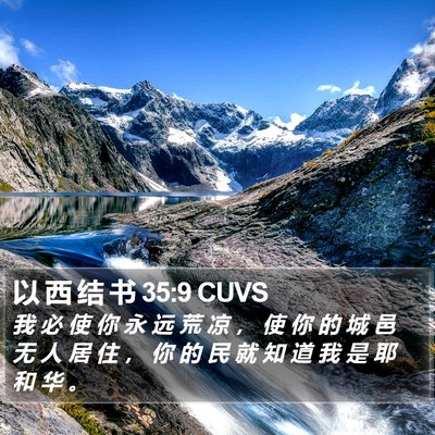 以 西 结 书 35:9 CUVS Bible Verse Image
