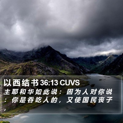 以 西 结 书 36:13 CUVS Bible Verse Image