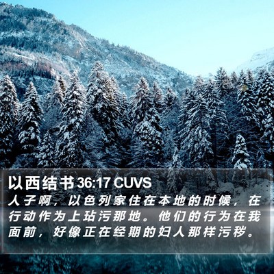 以 西 结 书 36:17 CUVS Bible Verse Image