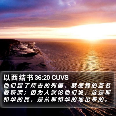 以 西 结 书 36:20 CUVS Bible Verse Image