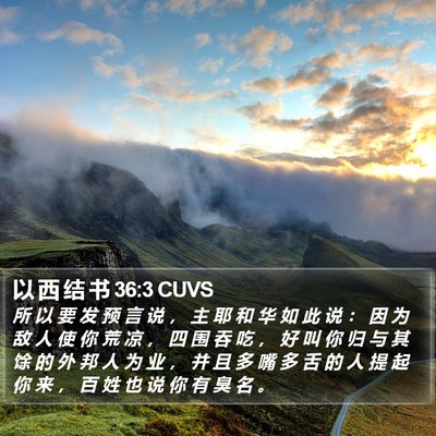 以 西 结 书 36:3 CUVS Bible Verse Image