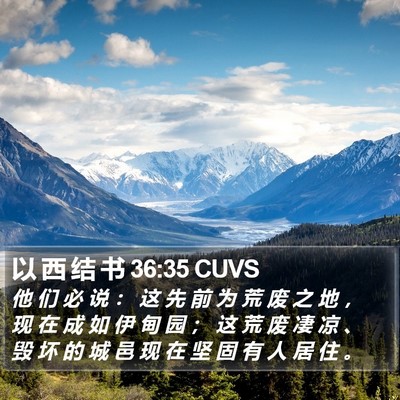 以 西 结 书 36:35 CUVS Bible Verse Image