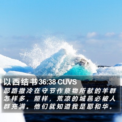以 西 结 书 36:38 CUVS Bible Verse Image