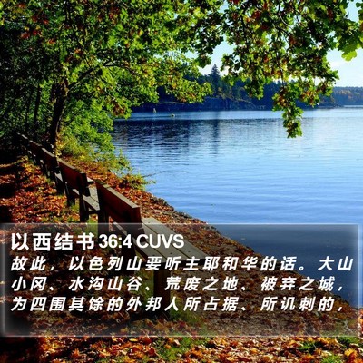 以 西 结 书 36:4 CUVS Bible Verse Image