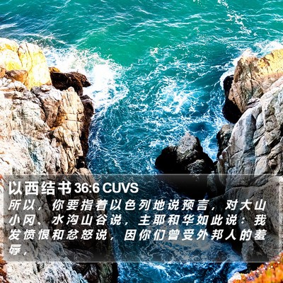 以 西 结 书 36:6 CUVS Bible Verse Image