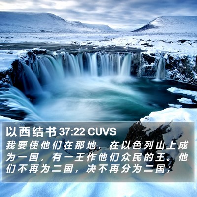 以 西 结 书 37:22 CUVS Bible Verse Image