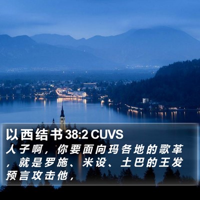 以 西 结 书 38:2 CUVS Bible Verse Image