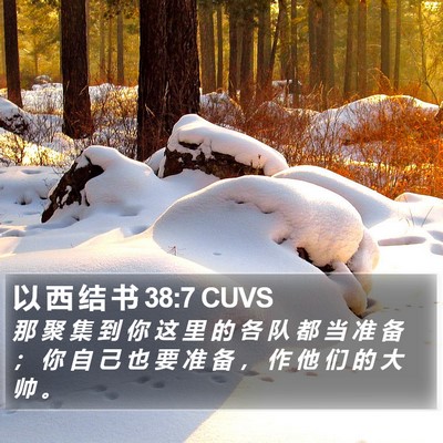 以 西 结 书 38:7 CUVS Bible Verse Image