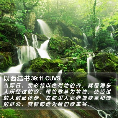 以 西 结 书 39:11 CUVS Bible Verse Image