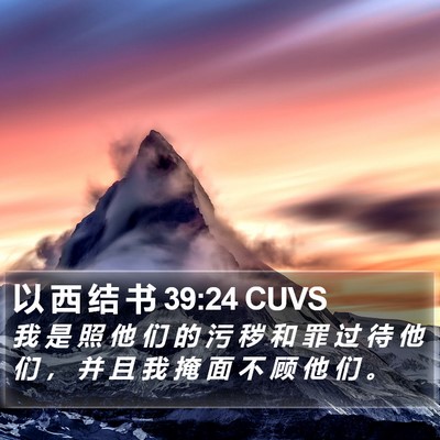 以 西 结 书 39:24 CUVS Bible Verse Image