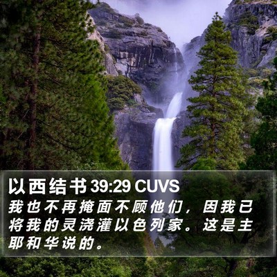 以 西 结 书 39:29 CUVS Bible Verse Image