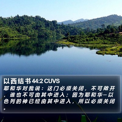 以 西 结 书 44:2 CUVS Bible Verse Image