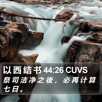 以 西 结 书 44:26 CUVS Bible Verse Image
