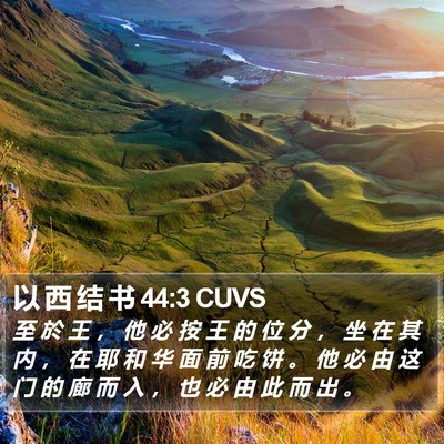 以 西 结 书 44:3 CUVS Bible Verse Image