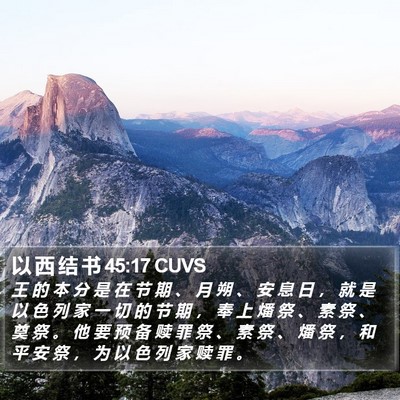 以 西 结 书 45:17 CUVS Bible Verse Image