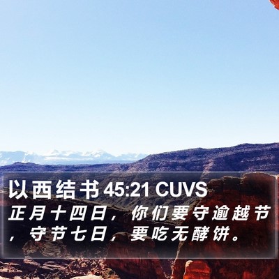 以 西 结 书 45:21 CUVS Bible Verse Image