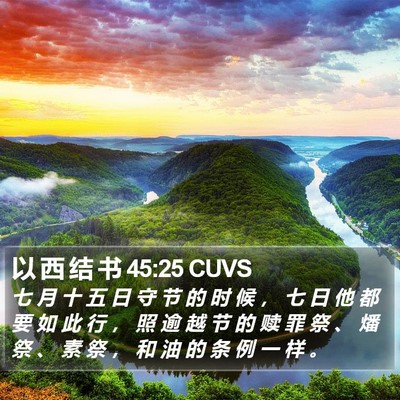 以 西 结 书 45:25 CUVS Bible Verse Image