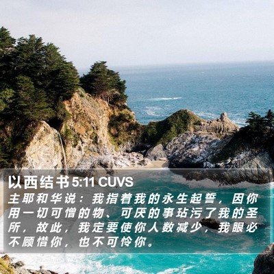 以 西 结 书 5:11 CUVS Bible Verse Image