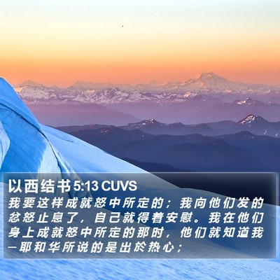 以 西 结 书 5:13 CUVS Bible Verse Image