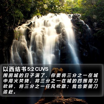 以 西 结 书 5:2 CUVS Bible Verse Image
