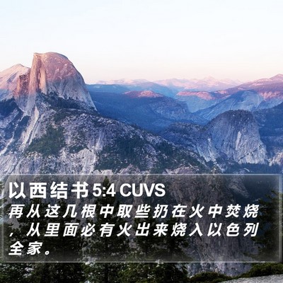 以 西 结 书 5:4 CUVS Bible Verse Image