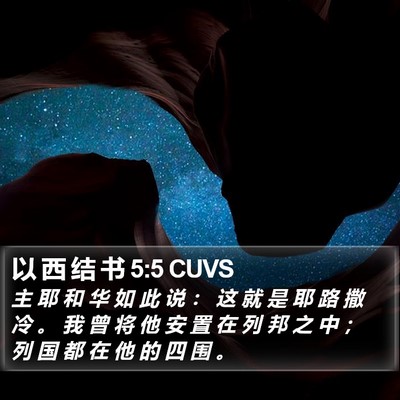 以 西 结 书 5:5 CUVS Bible Verse Image