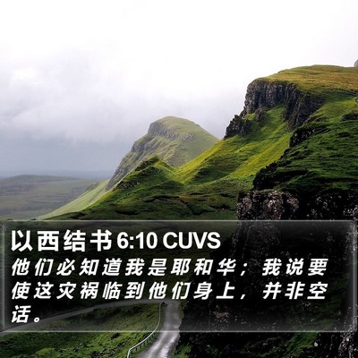 以 西 结 书 6:10 CUVS Bible Verse Image