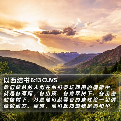 以 西 结 书 6:13 CUVS Bible Verse Image