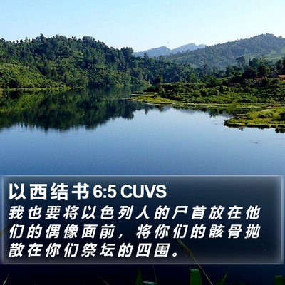 以 西 结 书 6:5 CUVS Bible Verse Image
