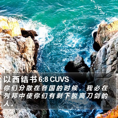 以 西 结 书 6:8 CUVS Bible Verse Image