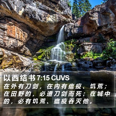 以 西 结 书 7:15 CUVS Bible Verse Image