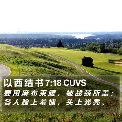 以 西 结 书 7:18 CUVS Bible Verse Image