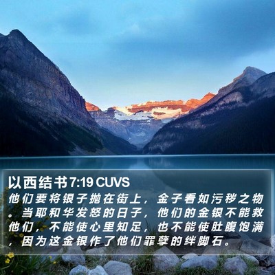 以 西 结 书 7:19 CUVS Bible Verse Image