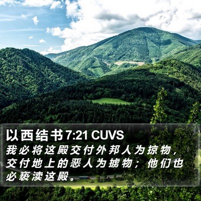 以 西 结 书 7:21 CUVS Bible Verse Image