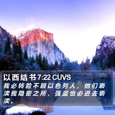 以 西 结 书 7:22 CUVS Bible Verse Image