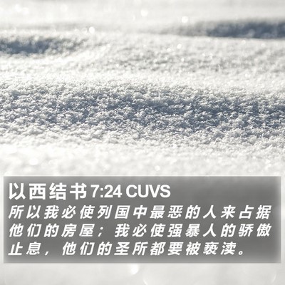 以 西 结 书 7:24 CUVS Bible Verse Image