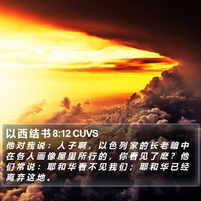 以 西 结 书 8:12 CUVS Bible Verse Image