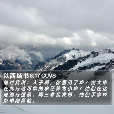 以 西 结 书 8:17 CUVS Bible Verse Image