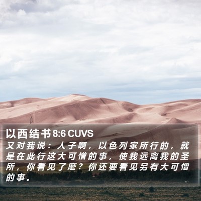 以 西 结 书 8:6 CUVS Bible Verse Image