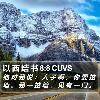 以 西 结 书 8:8 CUVS Bible Verse Image