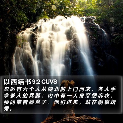 以 西 结 书 9:2 CUVS Bible Verse Image
