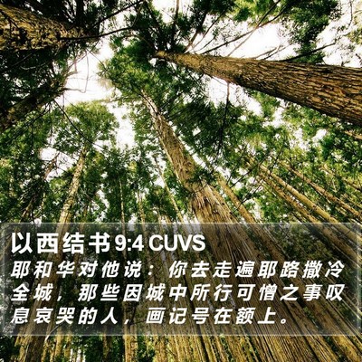 以 西 结 书 9:4 CUVS Bible Verse Image