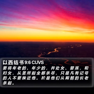 以 西 结 书 9:6 CUVS Bible Verse Image