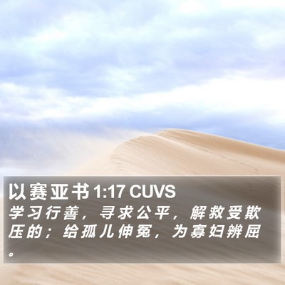 以 赛 亚 书 1:17 CUVS Bible Verse Image