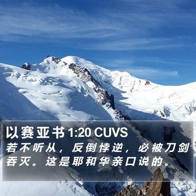 以 赛 亚 书 1:20 CUVS Bible Verse Image