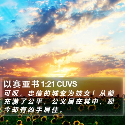 以 赛 亚 书 1:21 CUVS Bible Verse Image