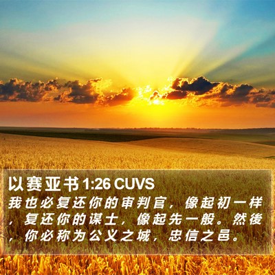 以 赛 亚 书 1:26 CUVS Bible Verse Image